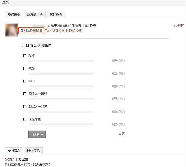 qq空間如何發表投票？qq怎么發起投票？