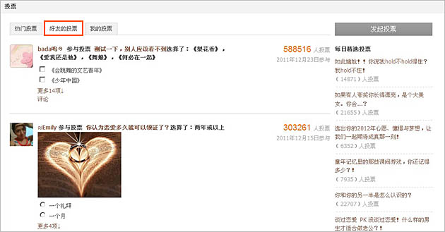 qq空間如何發表投票？qq怎么發起投票？