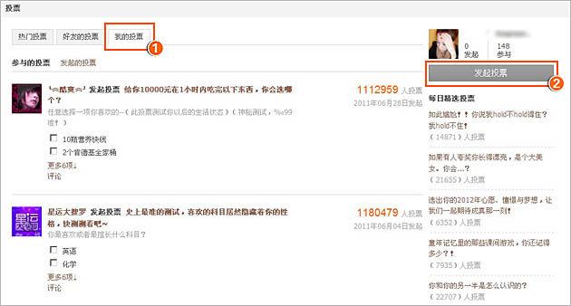 qq空間如何發表投票？qq怎么發起投票？