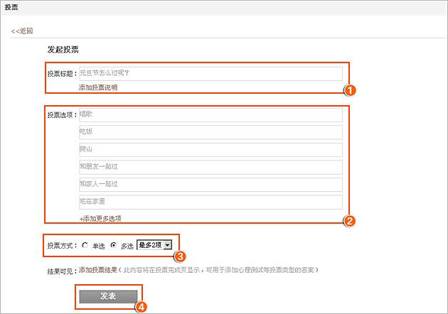 qq空間如何發表投票？qq怎么發起投票？