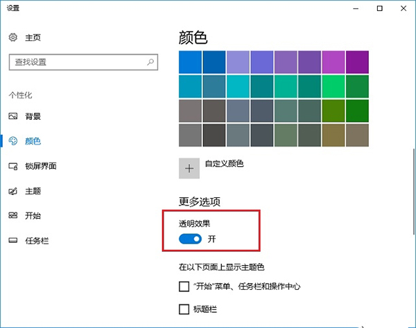 win10創(chuàng)意者毛玻璃效果怎么開啟