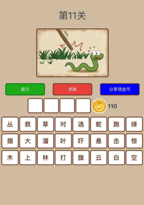 微信猜成語(yǔ)闖關(guān)游戲在哪里 微信猜成語(yǔ)游戲怎么打開(kāi)