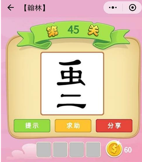 微信猜成語(yǔ)闖關(guān)游戲在哪里 微信猜成語(yǔ)游戲怎么打開(kāi)