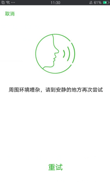 微信聲音鎖提示周?chē)h(huán)境嘈雜 聲音鎖網(wǎng)絡(luò)無(wú)法連接請(qǐng)重試怎么回事