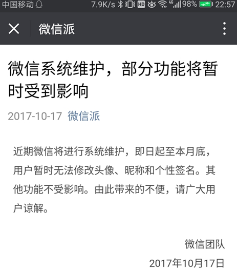 微信不能改頭像怎么回事 微信系統(tǒng)維護(hù)無法修改頭像怎么辦