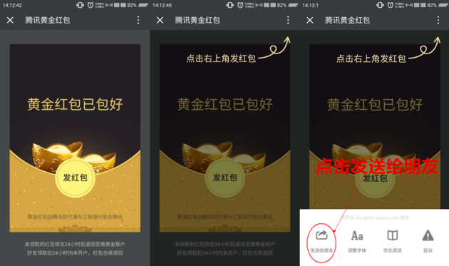 微信黃金紅包怎么發(fā) 微信黃金紅包玩法教程