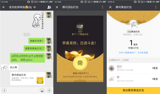 微信黃金紅包怎么發(fā) 微信黃金紅包玩法教程
