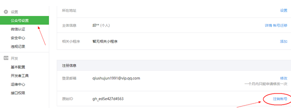 微信公眾號(hào)注銷(xiāo)后還能再申請(qǐng)嗎 公眾號(hào)注銷(xiāo)后再申請(qǐng)介紹