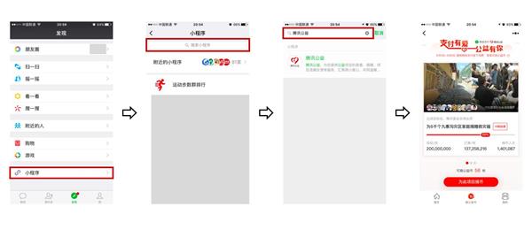 微信公益幣怎么捐 微信公益幣捐贈(zèng)圖文教程