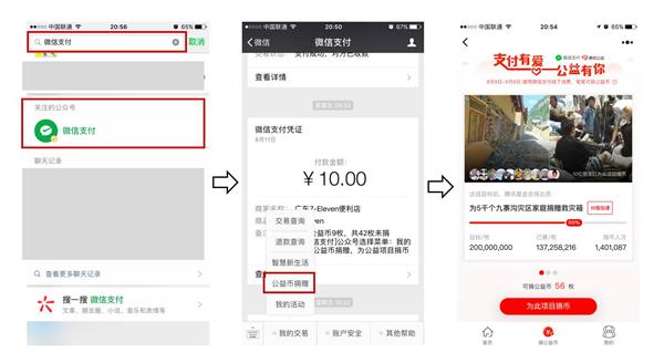 微信公益幣怎么捐 微信公益幣捐贈(zèng)圖文教程
