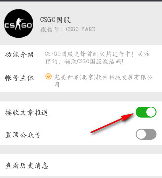 微信公眾號推送怎么關(guān)閉 微信公眾號取消推送的方法