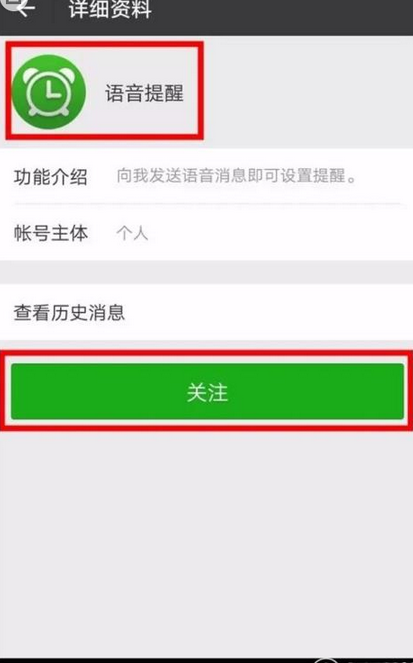 微信語音提醒怎么用 微信語音提醒功能設置方法