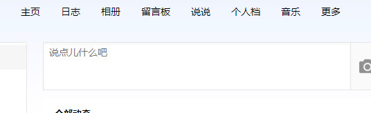 QQ空間如何發(fā)動(dòng)態(tài)自己可見(jiàn) QQ空間發(fā)動(dòng)態(tài)自己可見(jiàn)方法