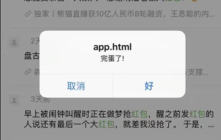 微信出現(xiàn)你完蛋了彈窗是怎么回事 微信XSS漏洞原理及玩法