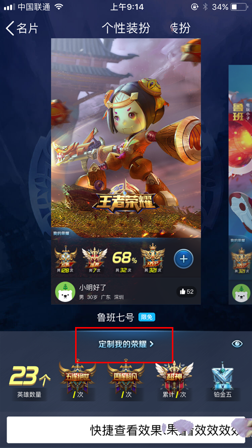 qq王者榮耀人物名片怎么設(shè)置 手機(jī)qq王者榮耀英雄個性名片在哪