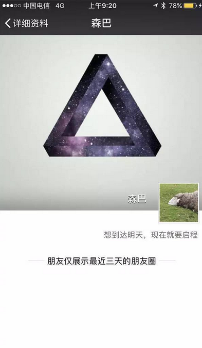 朋友圈僅顯示三天怎么設(shè)置 微信朋友圈僅顯示最近三天的方法