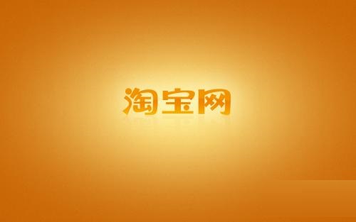 手機淘寶將會員碼關(guān)掉的具體操作步驟