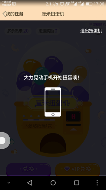 QQ厘米秀中的扭蛋機(jī)在哪里 QQ厘米秀扭蛋機(jī)有什么好玩的