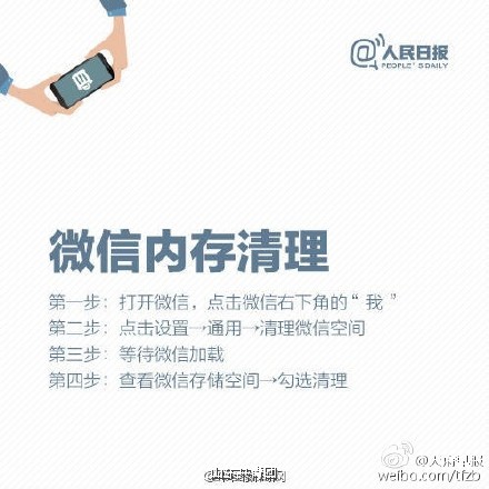 刪好友清內(nèi)存？微信正確清內(nèi)存的方法