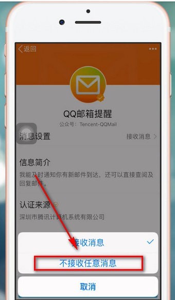 手機(jī)QQ將公眾號關(guān)掉的詳細(xì)操作步驟