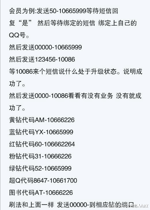 2016最全QQ刷鉆代碼合集 騰訊刷鉆業(yè)務漏洞