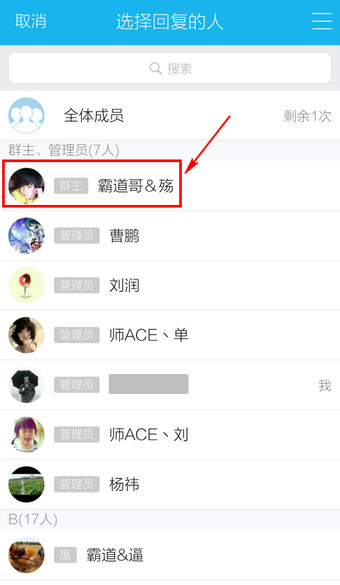 手機(jī)QQ群怎么艾特別人 手機(jī)QQ@群成員圖文教程