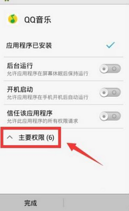QQ音樂如何設置權限 具體操作步驟