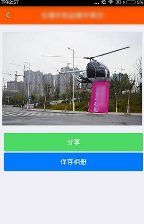 直升機(jī)表白圖片怎么生成 朋友圈撩妹神圖生成器下載