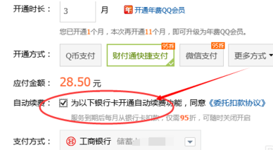 QQ會(huì)員怎么取消自動(dòng)續(xù)費(fèi) 關(guān)閉QQ會(huì)員和超級(jí)會(huì)員自動(dòng)續(xù)費(fèi)方法