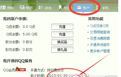 QQ會(huì)員怎么取消自動(dòng)續(xù)費(fèi) 關(guān)閉QQ會(huì)員和超級(jí)會(huì)員自動(dòng)續(xù)費(fèi)方法