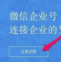 企業(yè)微信客戶端在哪下載 微信企業(yè)版申請(qǐng)方法