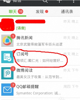 微信公眾號(hào)和訂閱號(hào)有什么區(qū)別 微信公眾號(hào)和訂閱號(hào)的區(qū)別