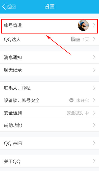 手機QQ怎么隱身登陸 手機QQ隱身登錄方法