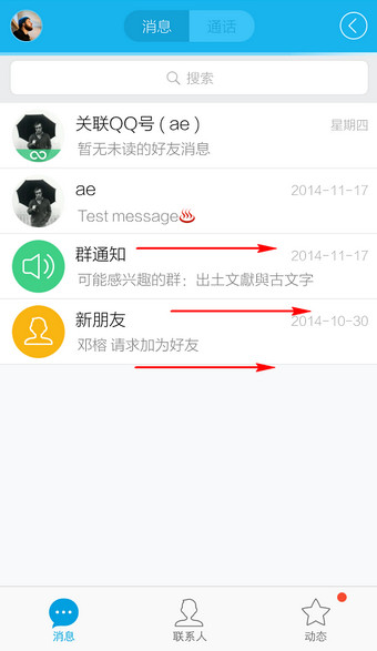 手機QQ怎么隱身登陸 手機QQ隱身登錄方法