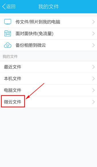 手機(jī)QQ微云在哪里打開 手機(jī)QQ微云下載的文件在哪里