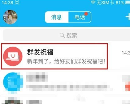 手機(jī)QQ群發(fā)祝福在哪 手機(jī)QQ群發(fā)祝福玩法教程