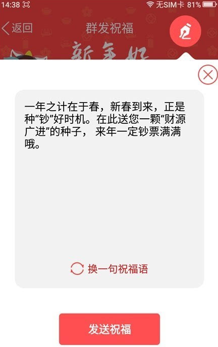 手機(jī)QQ群發(fā)祝福在哪 手機(jī)QQ群發(fā)祝福玩法教程