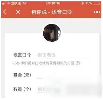 微信如何發(fā)布語(yǔ)音紅包 具體步驟介紹