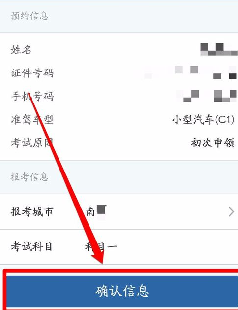 使用交管12123預(yù)約科目一的基礎(chǔ)操作步驟