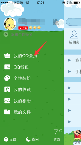 手機(jī)QQ怎么充會(huì)員 手機(jī)QQ充會(huì)員的方法