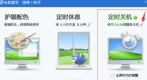 qq電腦管家設(shè)置自動關(guān)機圖文步驟 電腦管家怎么自動關(guān)機