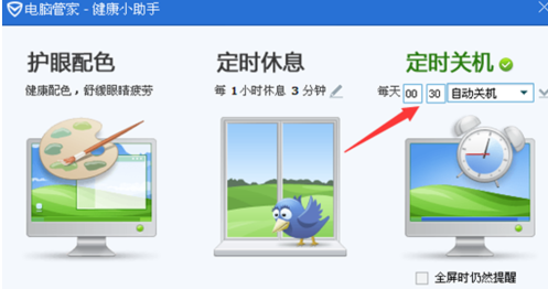 qq電腦管家設(shè)置自動關(guān)機圖文步驟 電腦管家怎么自動關(guān)機