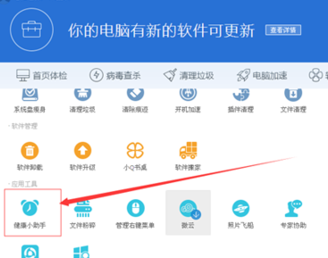 qq電腦管家設(shè)置自動關(guān)機圖文步驟 電腦管家怎么自動關(guān)機