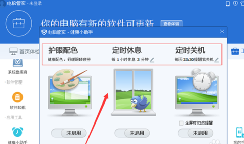qq電腦管家設(shè)置自動關(guān)機圖文步驟 電腦管家怎么自動關(guān)機
