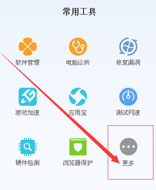qq電腦管家設(shè)置自動關(guān)機圖文步驟 電腦管家怎么自動關(guān)機