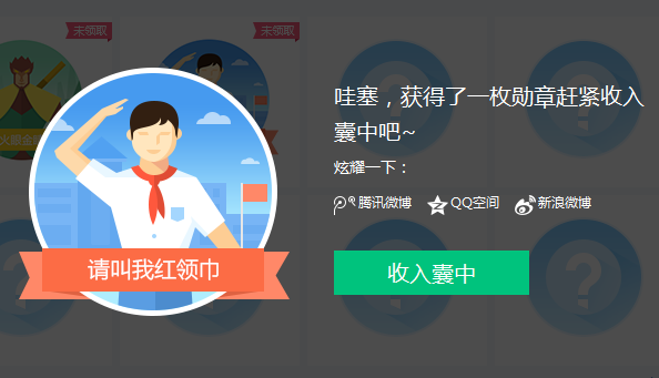 QQ公益勛章怎么領(lǐng)取 獲取QQ電腦管家公益勛章詳細(xì)步驟