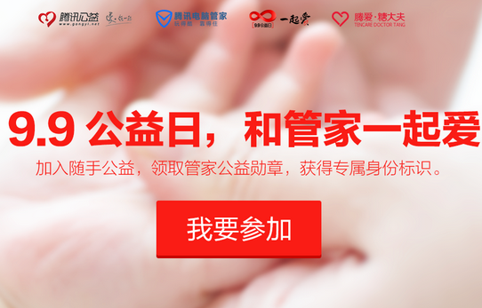 QQ公益勛章怎么領(lǐng)取 獲取QQ電腦管家公益勛章詳細(xì)步驟