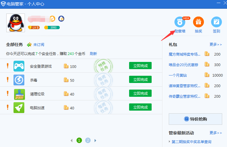QQ公益勛章怎么領(lǐng)取 獲取QQ電腦管家公益勛章詳細(xì)步驟