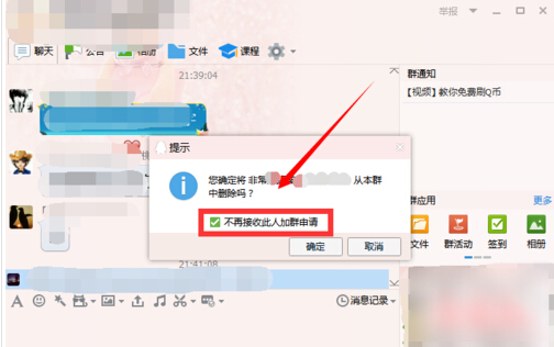 QQ群拒絕此人加群怎么設(shè)置 QQ群禁止指定的人加群方法