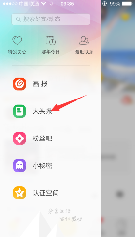 手機QQ空間大頭條怎么訂閱文章？